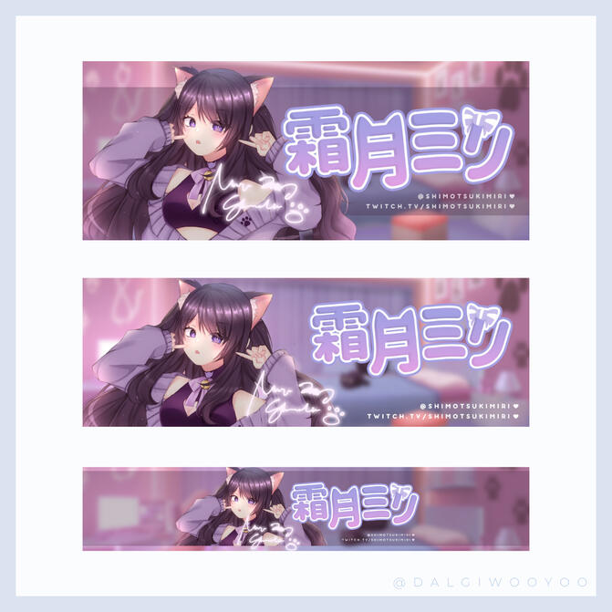 Banner (Twitch/Twitter/YouTube)